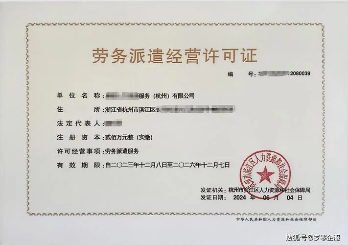 出国劳务派遣资质办理_1