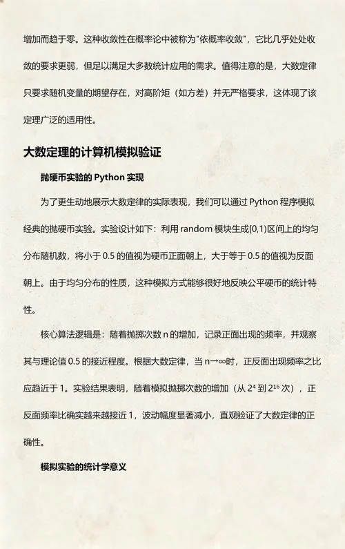 大数定理_1