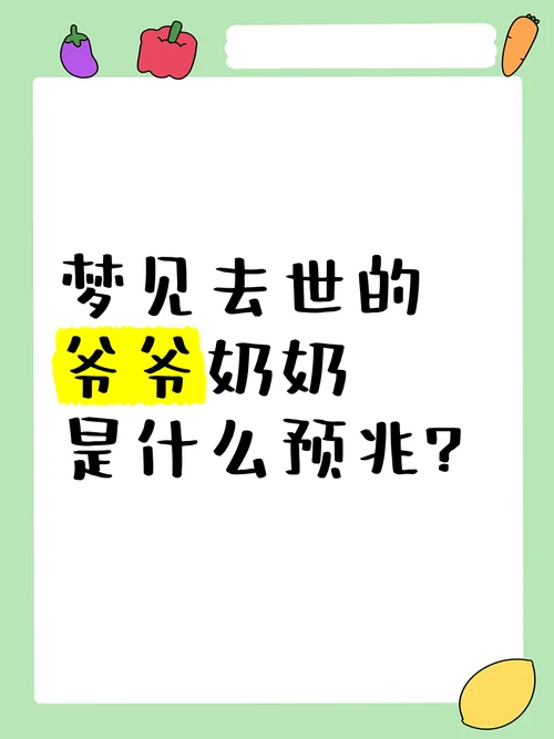 梦见死去的爷爷还活着和我说话_1
