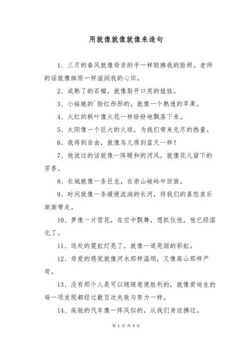 像的句子怎么写_2