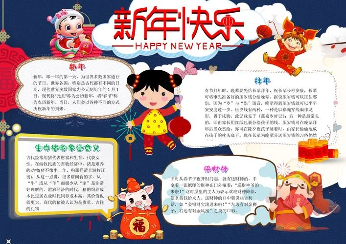 春节简介手抄报内容_1