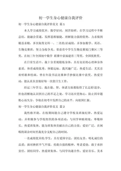 健康自我管理效果评价-