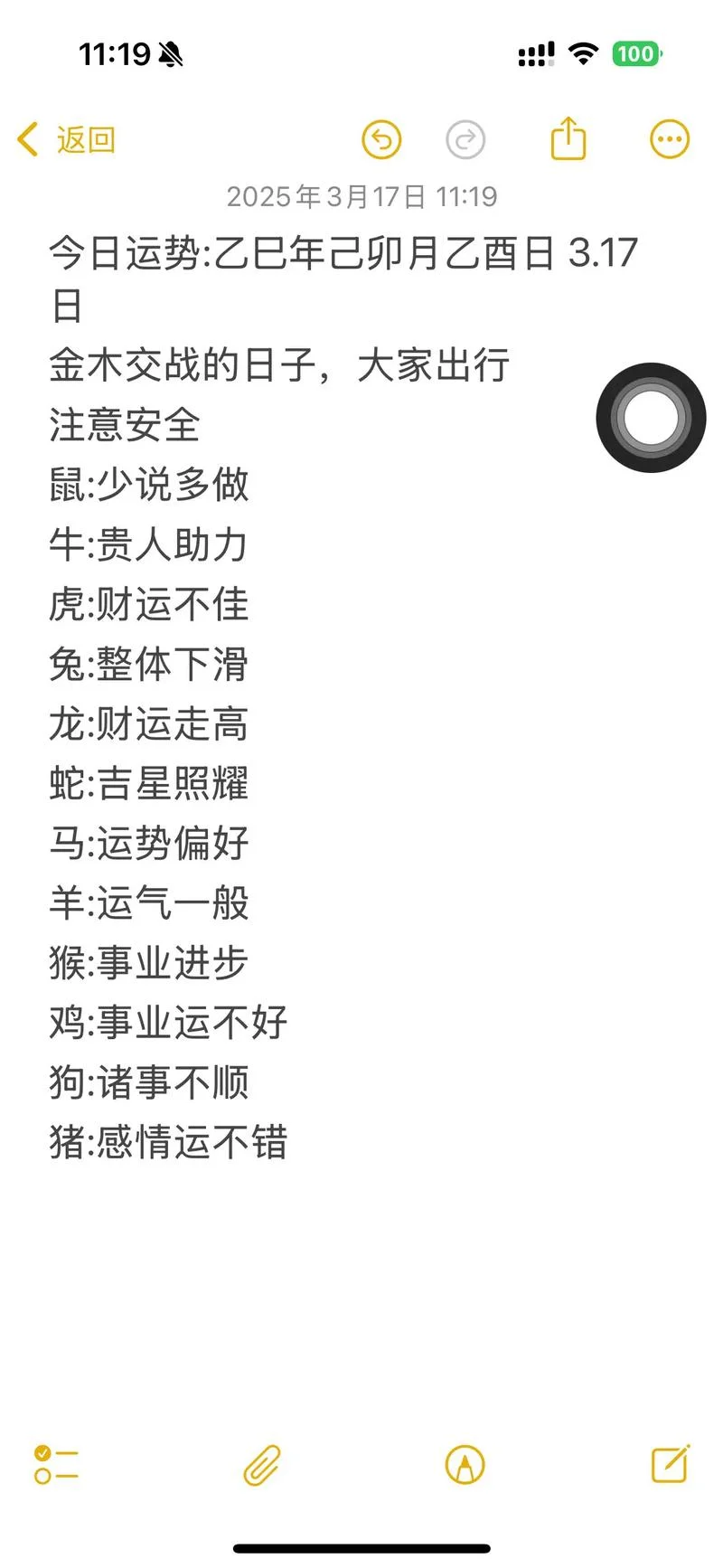 个人运势免费测算_2