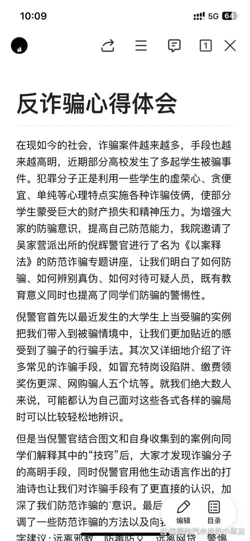 老人防诈骗的心得体会-老人防诈骗心得体会