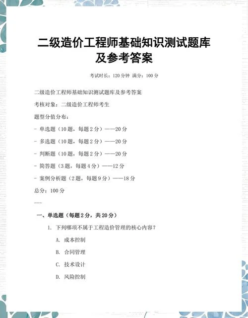二级造价师需要考几科_2