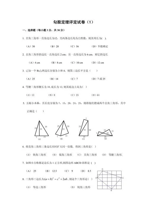 勾股定理10道题及答案_2