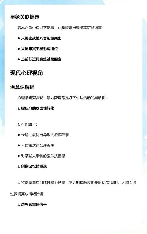 做梦梦到凶杀案现场_2