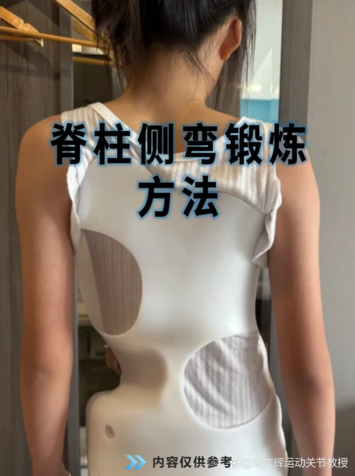 脊椎突出自我矫正方法_1