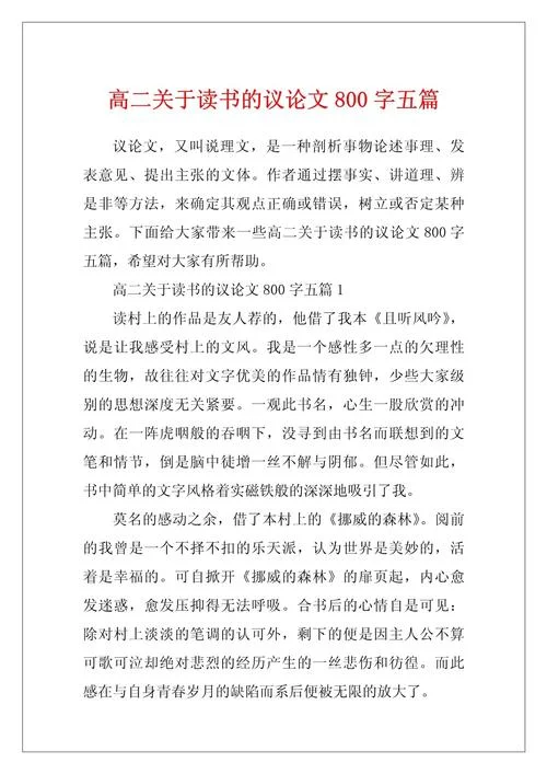 学什么议论文文章_2