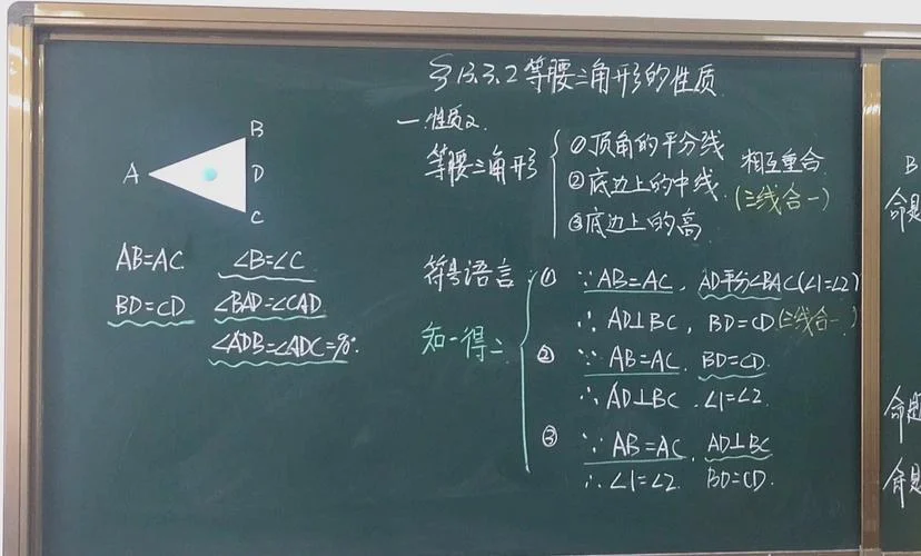 等腰三角形的性质定理-等腰三角形性质