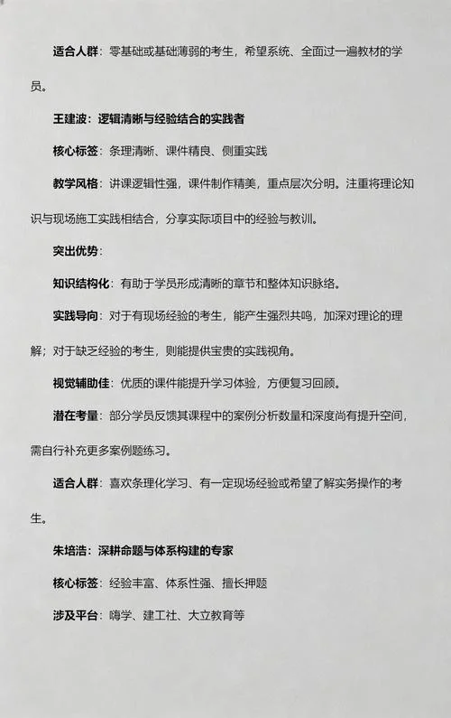 一级建造师教师排名_1