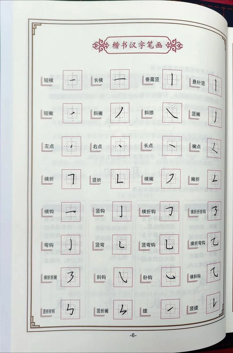 说字的笔画笔顺怎么写_2