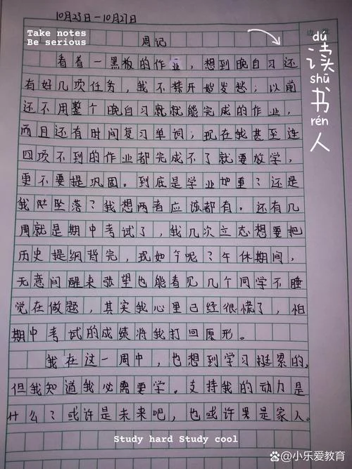 写周记300字五年级大全_1