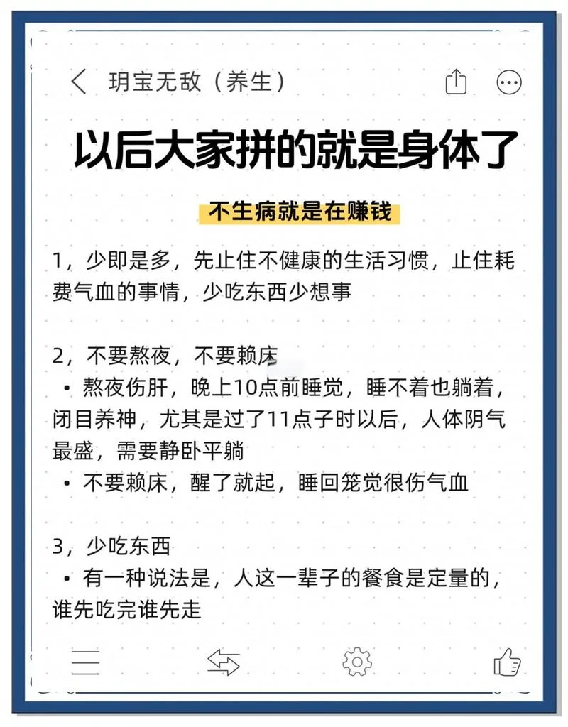 拥有健康的体魄下一句-健康体魄下一句
