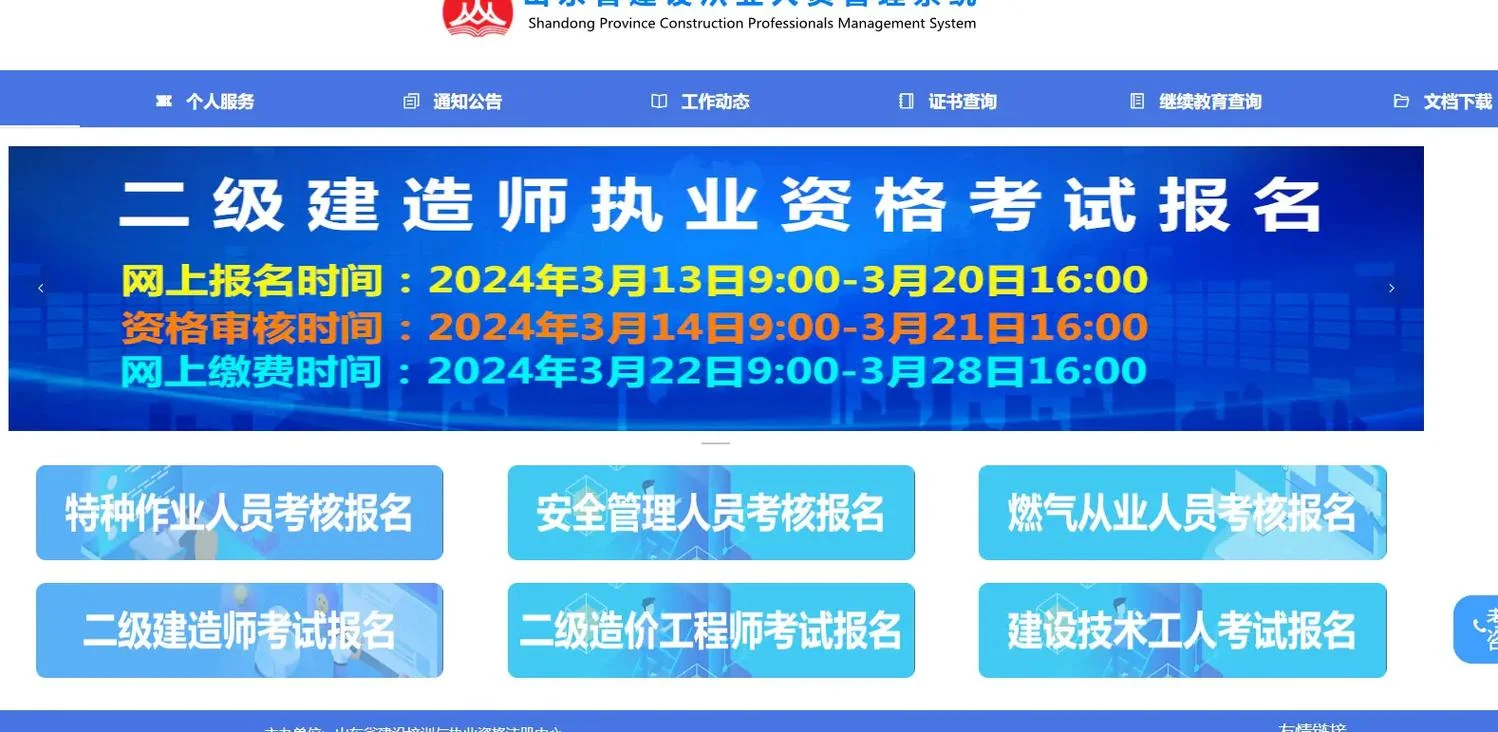 山东报名二建考试_2