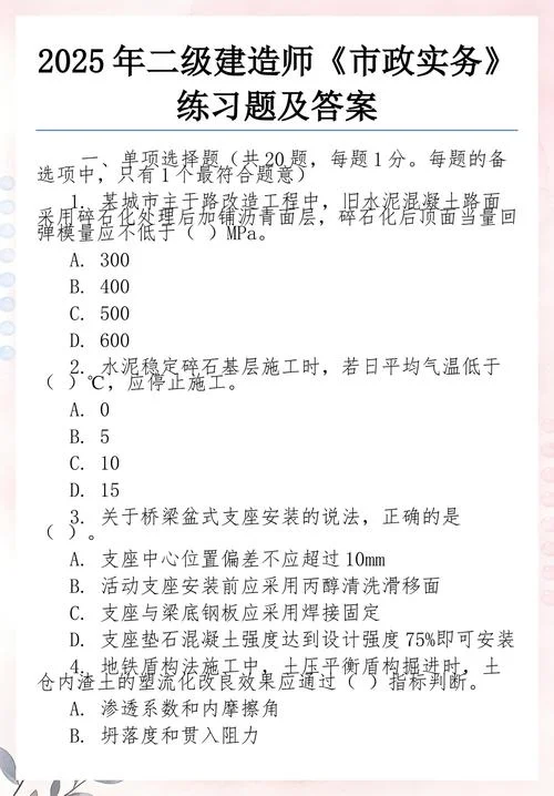二建市政考试重点_1