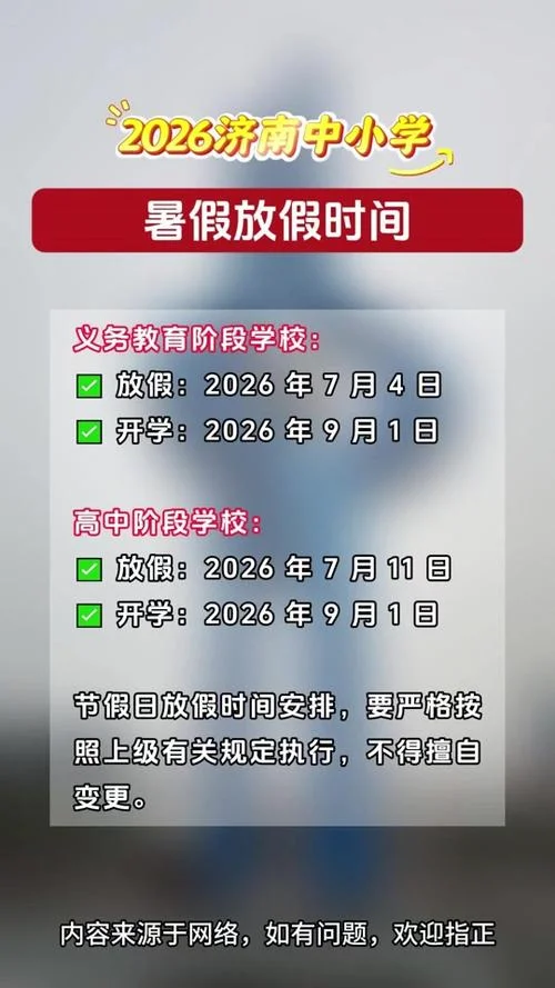 初中几月份放暑假_2