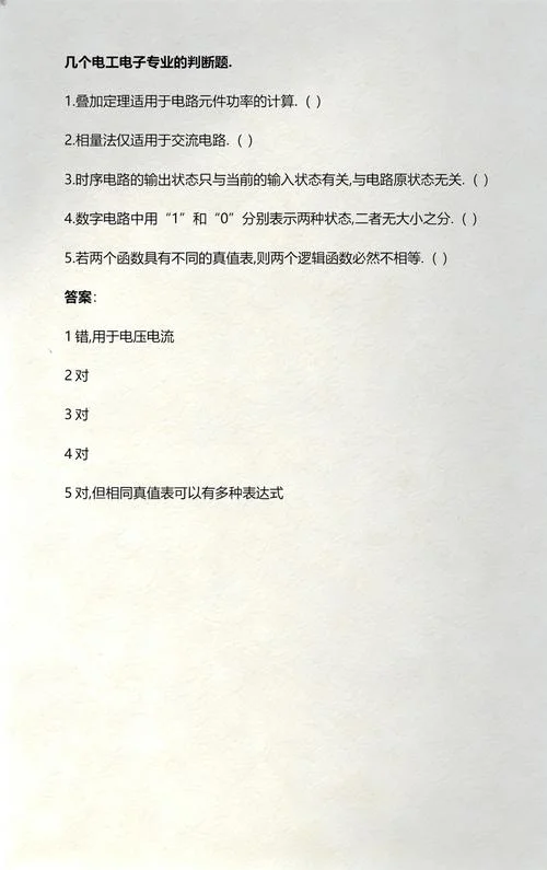 叠加定理例题和答案_1
