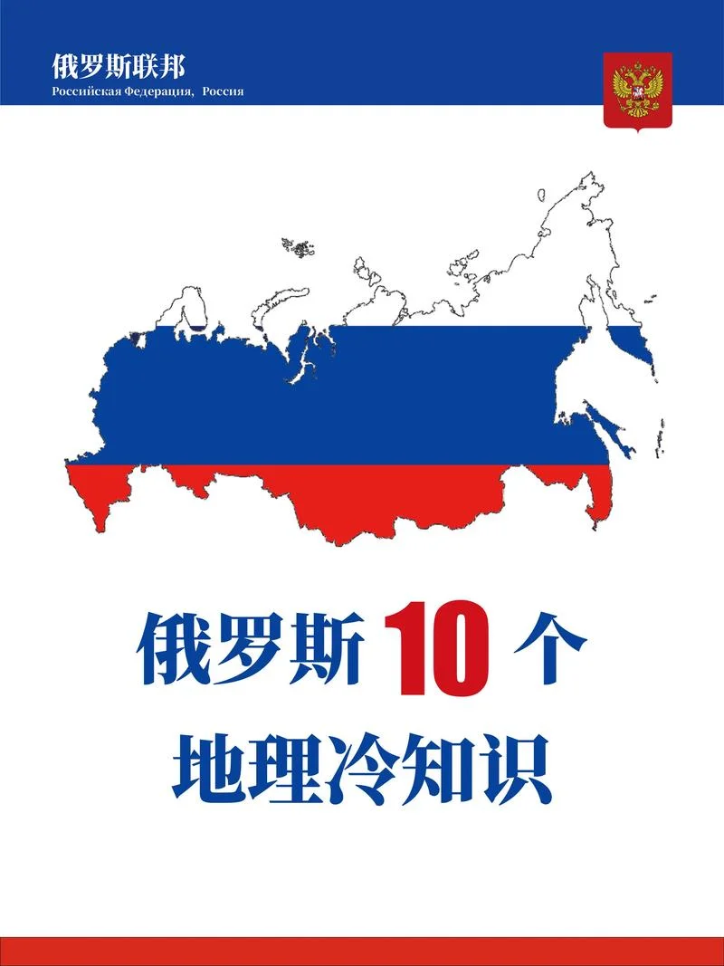 俄罗斯全称叫什么_2