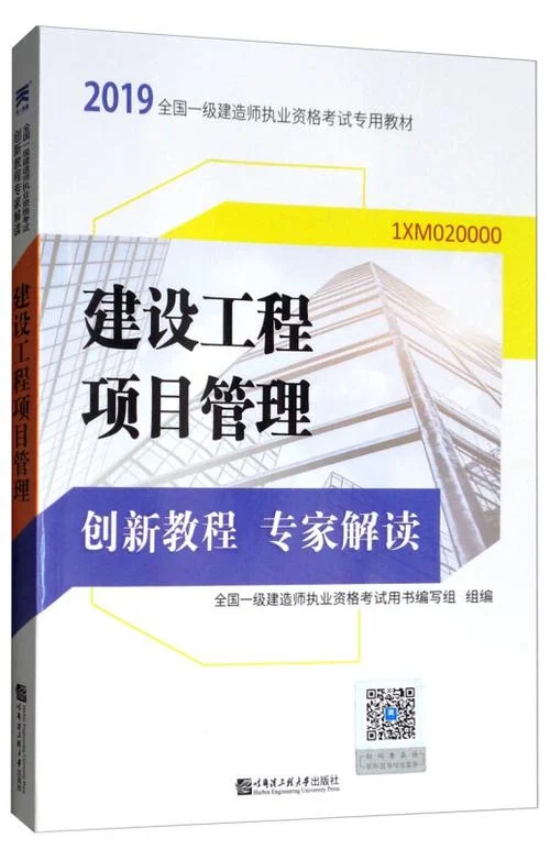 一级建造师考试教材购买_1