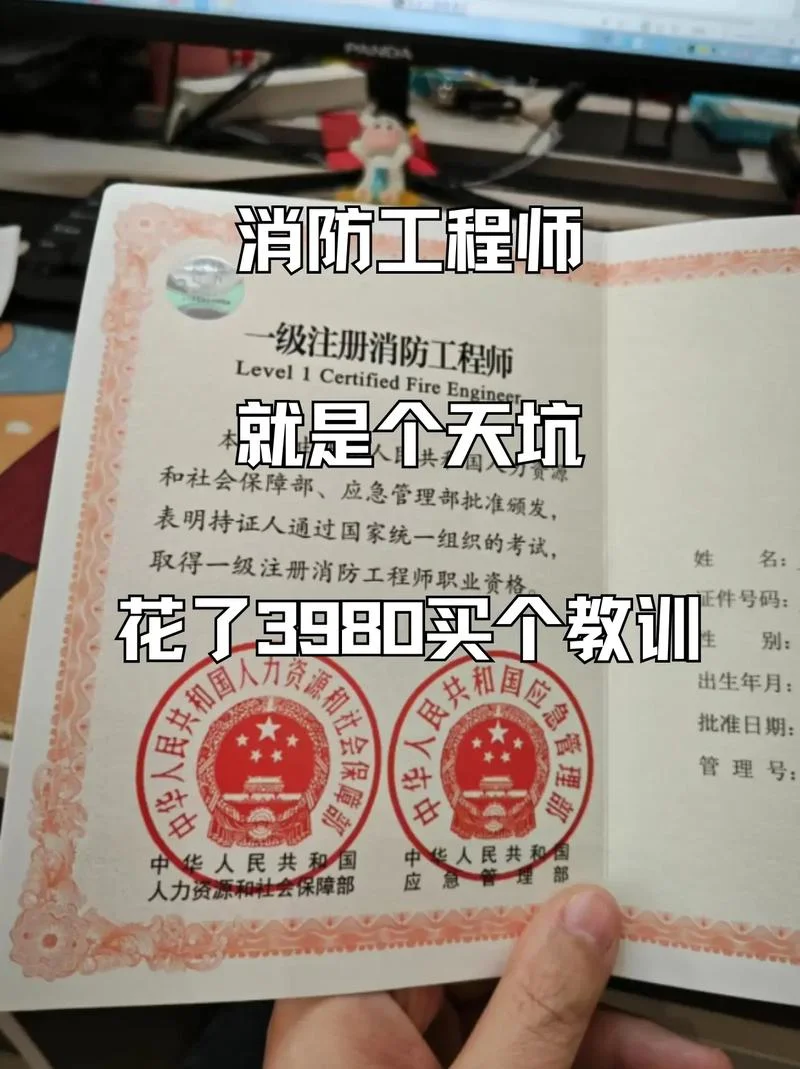 报考注册消防工程师的广告靠谱吗_1