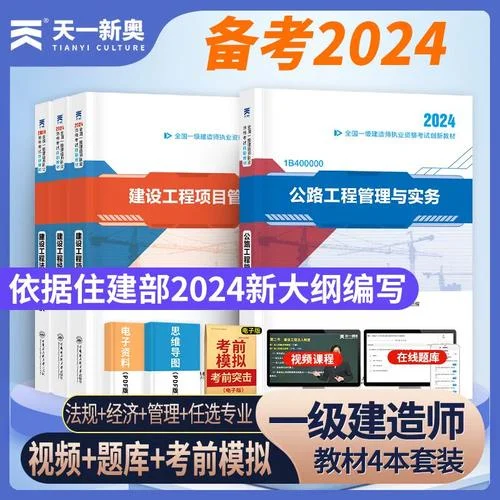 2024一建机电实务_2