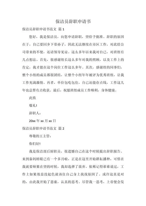 环卫工人上岗申请书-环卫工上岗申请
