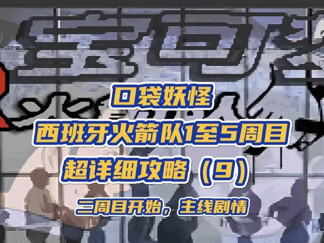 口袋妖怪攻略开始剧情-口袋妖怪攻略剧情