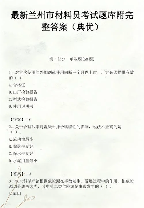 建筑材料员考试条件_2