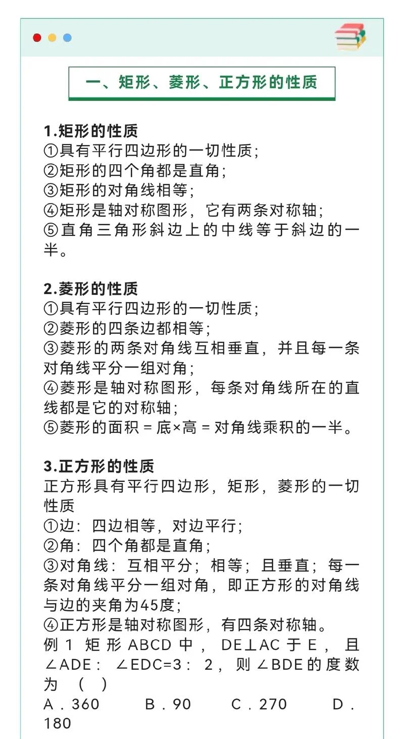 矩形的判定定理例题_1