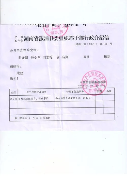 入吉备案介绍信-入吉备案介绍信