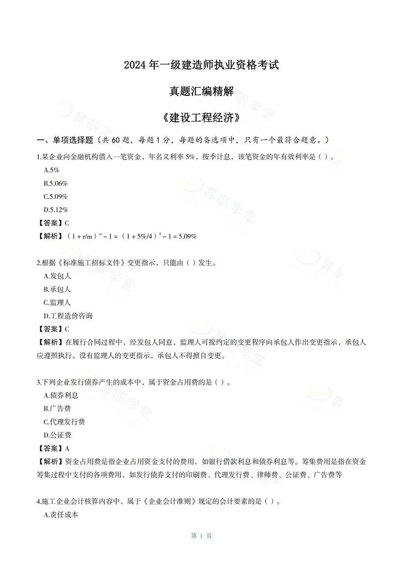 一建现在行情_1