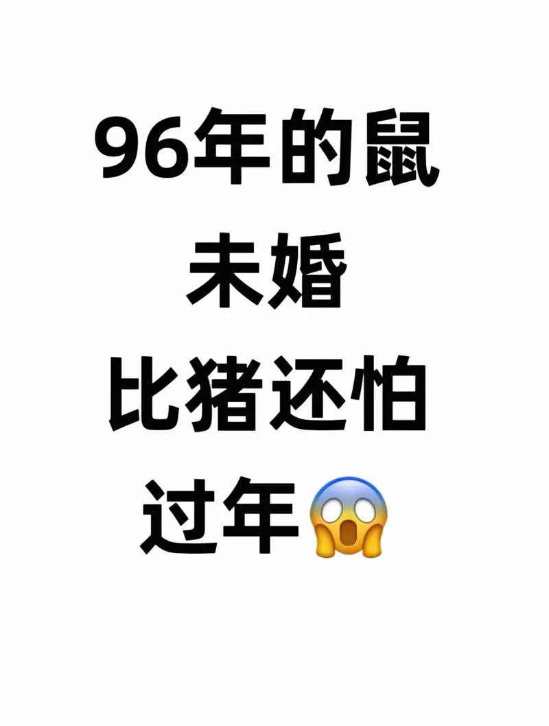属鼠多大适合结婚_1