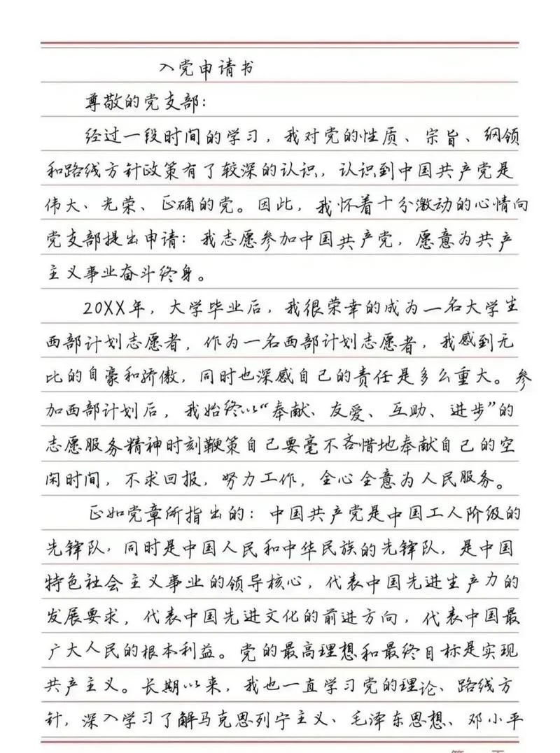2020年入党申请书图片-2020 年入党申请书照片