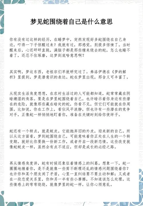 女性梦见蛇盯着自己_2