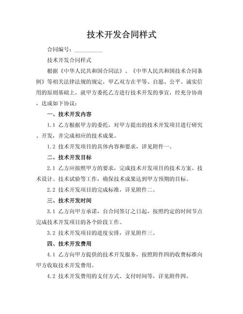 学技术合同怎么写_2