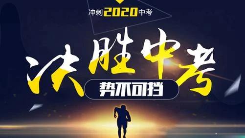 中考冲刺_2