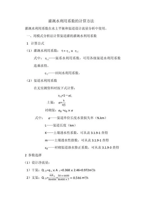 水流量计算方法和公式_2