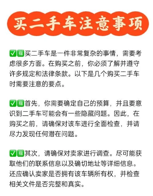 买2手车要注意什么_1