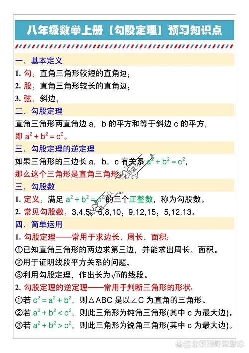 勾股定理的公式怎么求_1