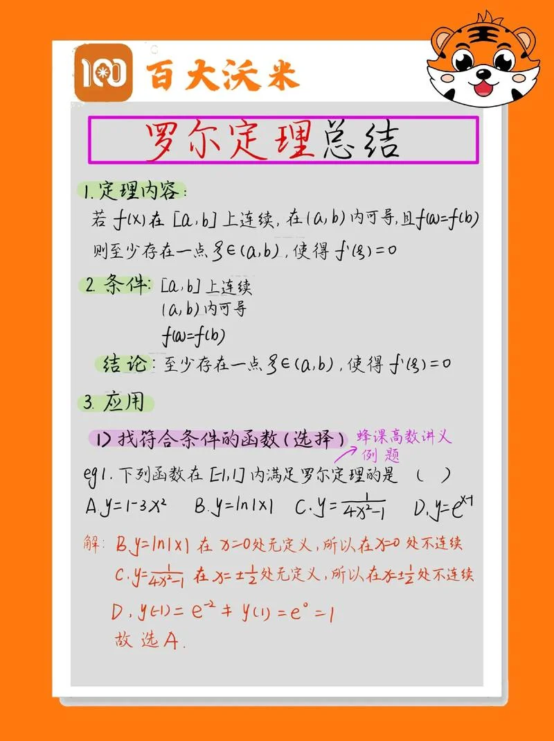 拉格朗日中值定理和罗尔定理的区别-拉格朗日与罗尔定理区别