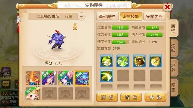 梦幻西游吸血鬼资质_1