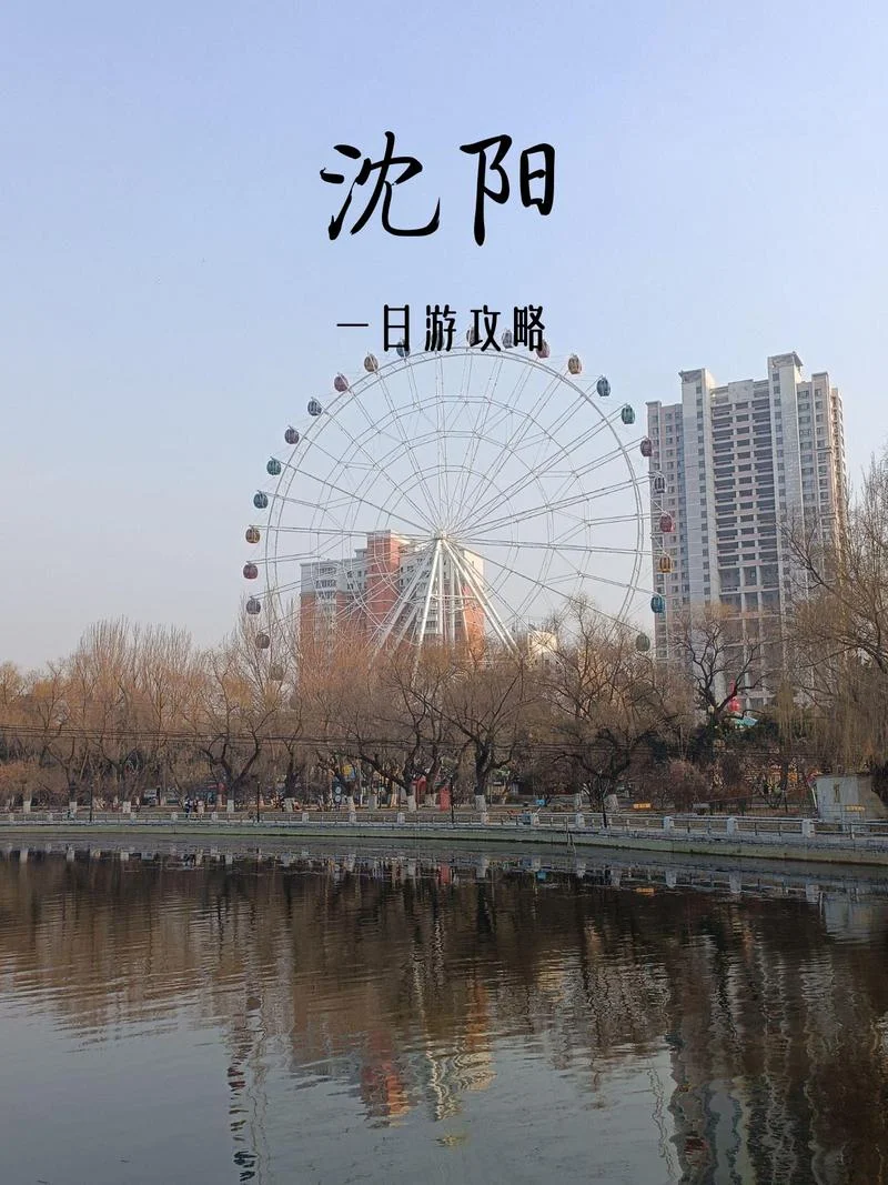 离沈阳近的旅游景点-沈阳周边景点推荐