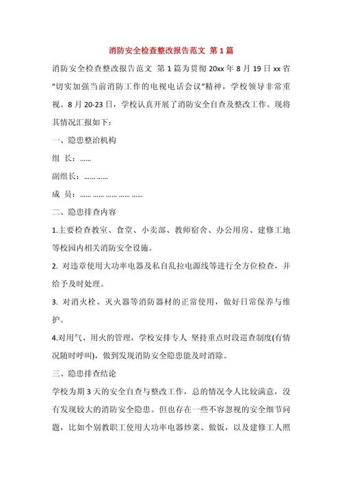 消防整改报告在哪里查_1