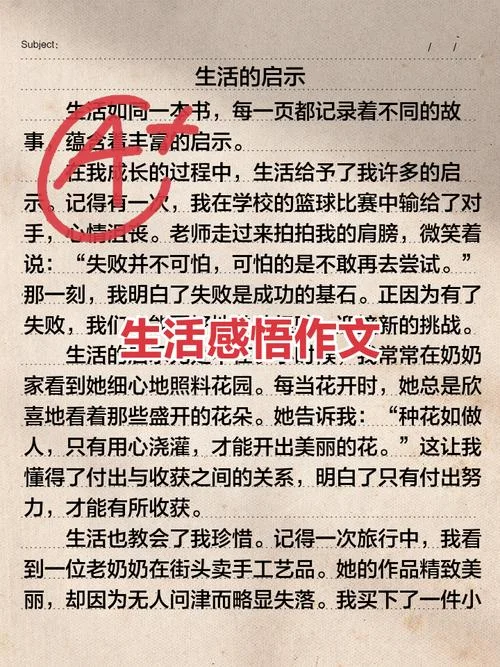 人生感悟小文章_1