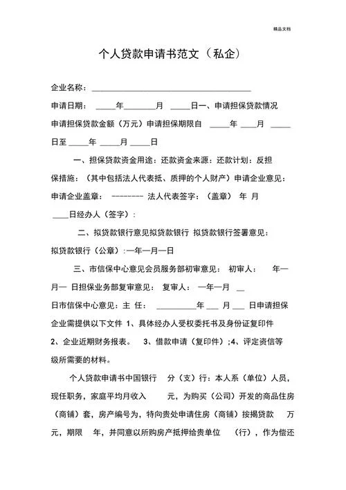 妇联贷款申请书样本-妇联贷款申请书范本