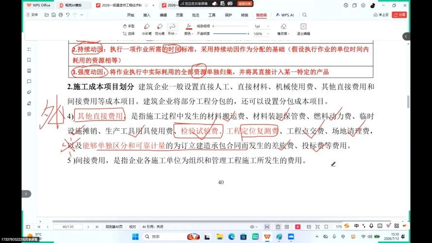 一建经济怎么学?_1