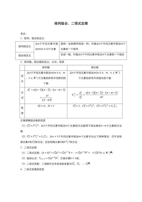 二项式系数定理教案_2