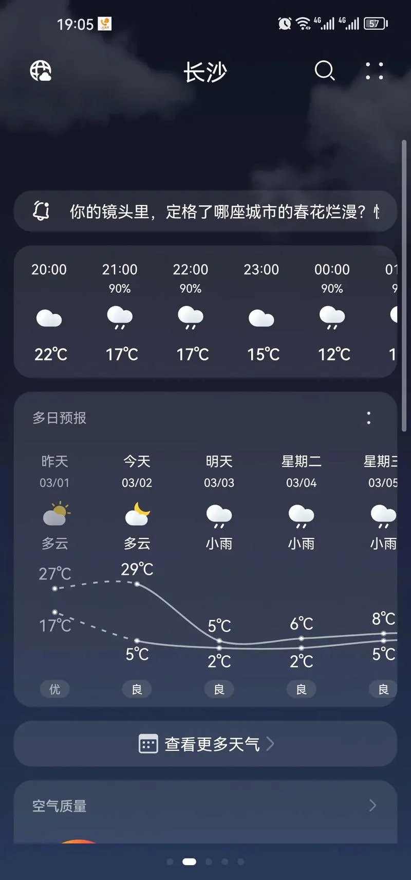 长沙县天气预报历史-长沙县历史天气