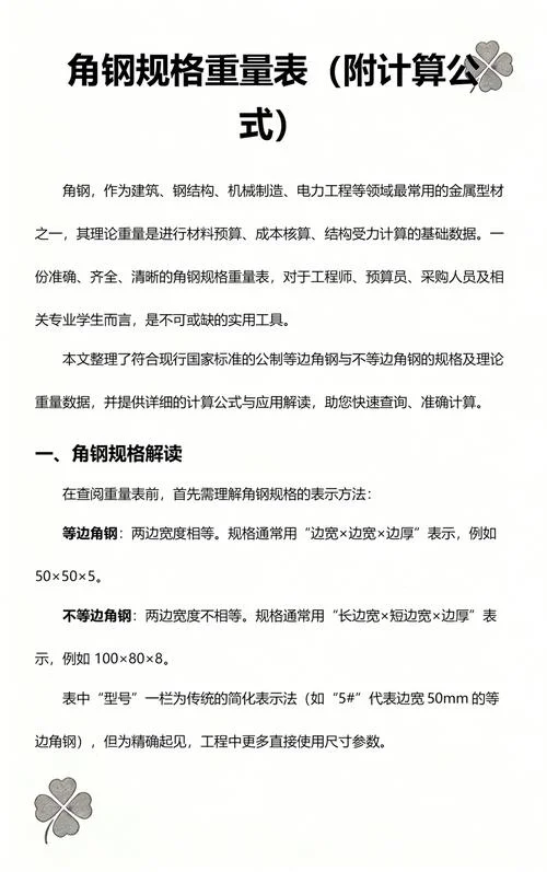 角钢重量计算公式表格_1